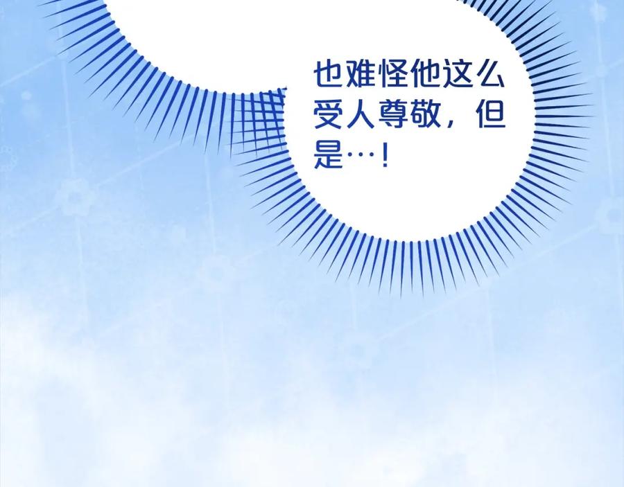 反派少女被爱意围绕 第46话 奶奶的天梯 第86页