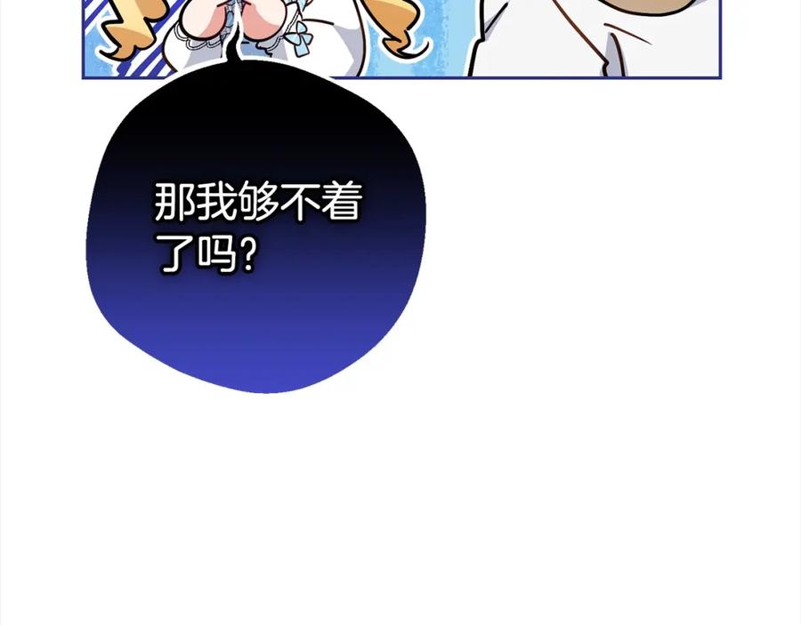 反派少女被爱意围绕 第46话 奶奶的天梯 第126页