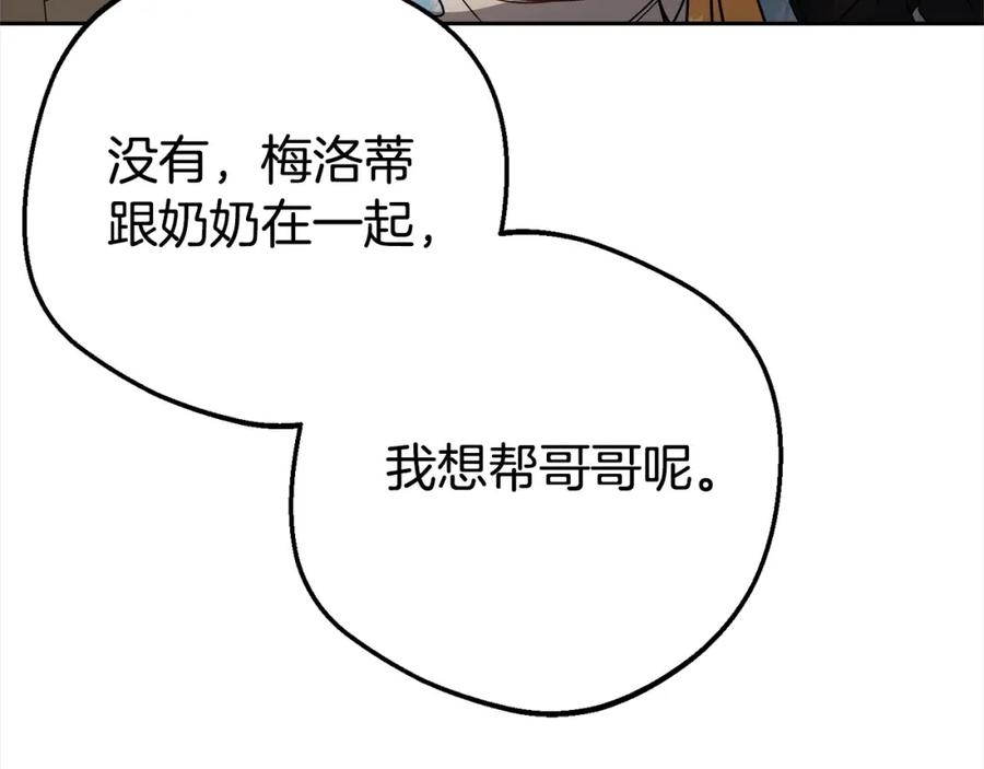 反派少女被爱意围绕 第46话 奶奶的天梯 第154页