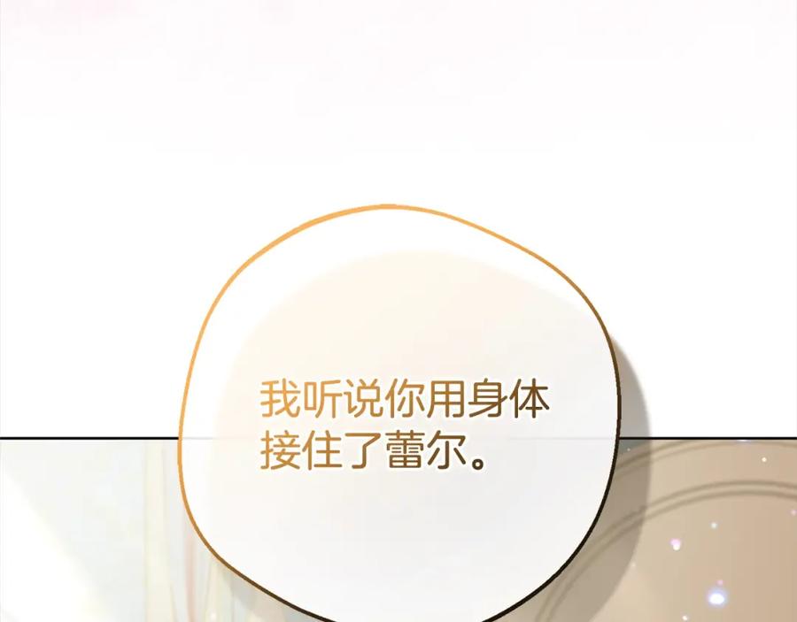 反派少女被爱意围绕 第46话 奶奶的天梯 第176页