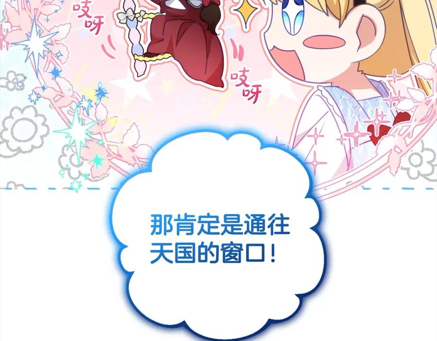 反派少女被爱意围绕 第46话 奶奶的天梯 第110页