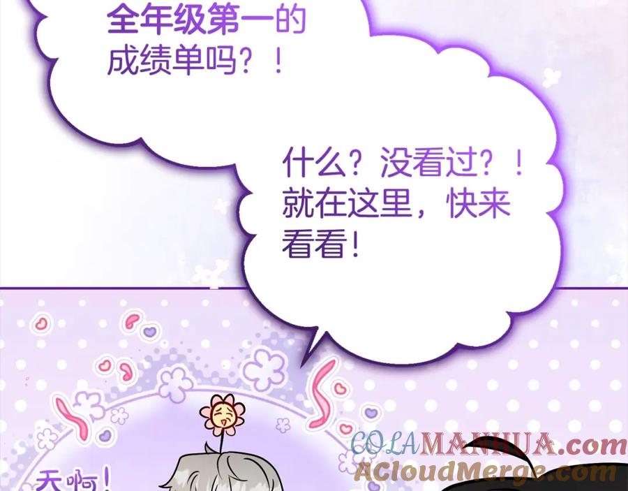 反派少女被爱意围绕 第46话 奶奶的天梯 第77页