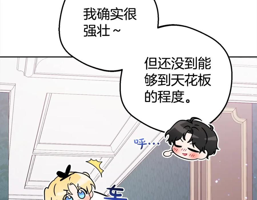 反派少女被爱意围绕 第46话 奶奶的天梯 第122页