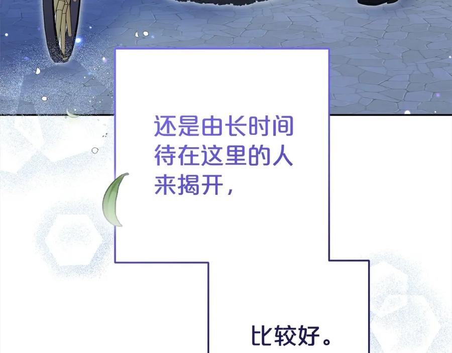 反派少女被爱意围绕 第46话 奶奶的天梯 第47页