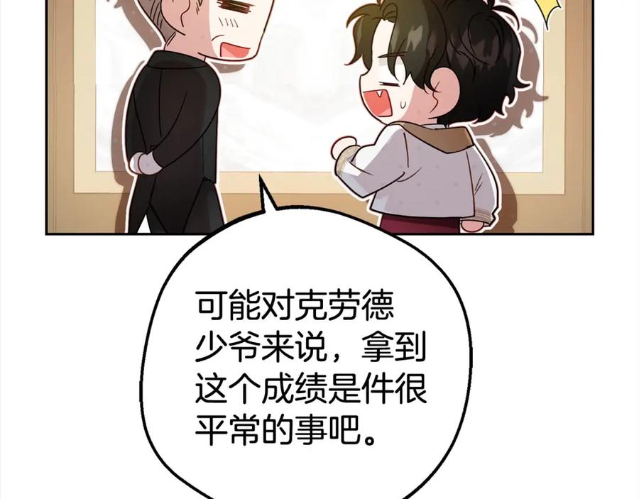 反派少女被爱意围绕 第46话 奶奶的天梯 第75页