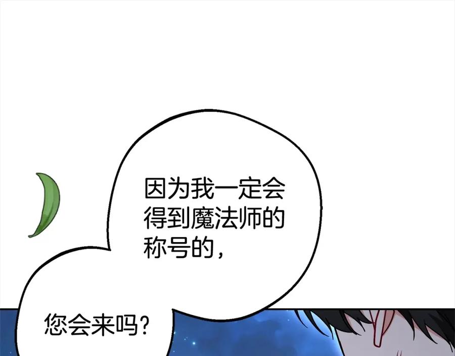 反派少女被爱意围绕 第46话 奶奶的天梯 第31页