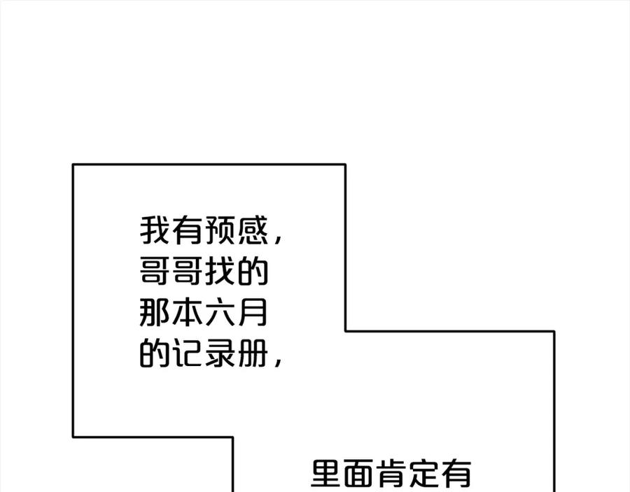 反派少女被爱意围绕 第46话 奶奶的天梯 第146页