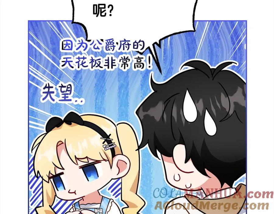 反派少女被爱意围绕 第46话 奶奶的天梯 第125页