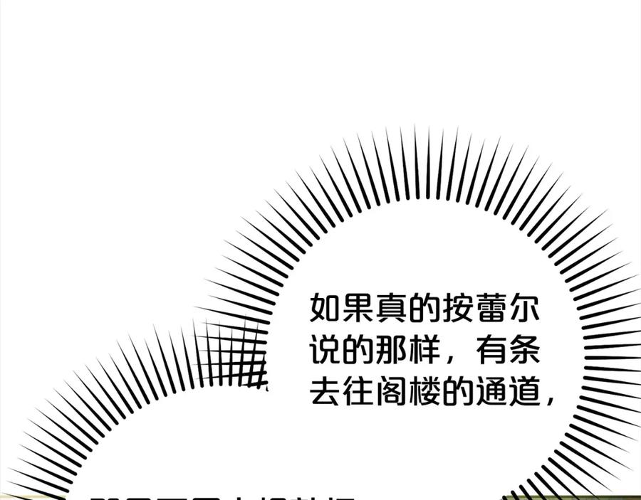 反派少女被爱意围绕 第46话 奶奶的天梯 第134页