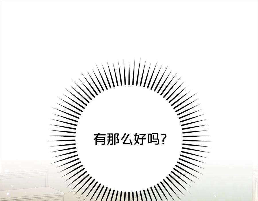 反派少女被爱意围绕 第46话 奶奶的天梯 第82页