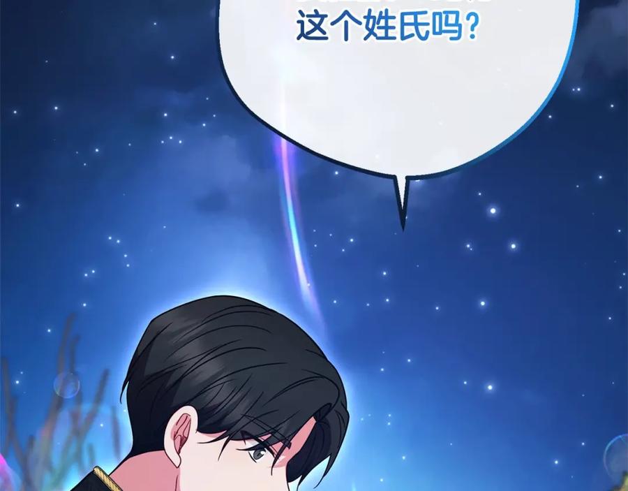 反派少女被爱意围绕 第46话 奶奶的天梯 第2页