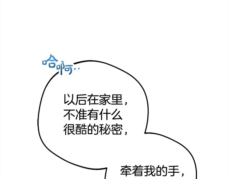 反派少女被爱意围绕 第46话 奶奶的天梯 第99页