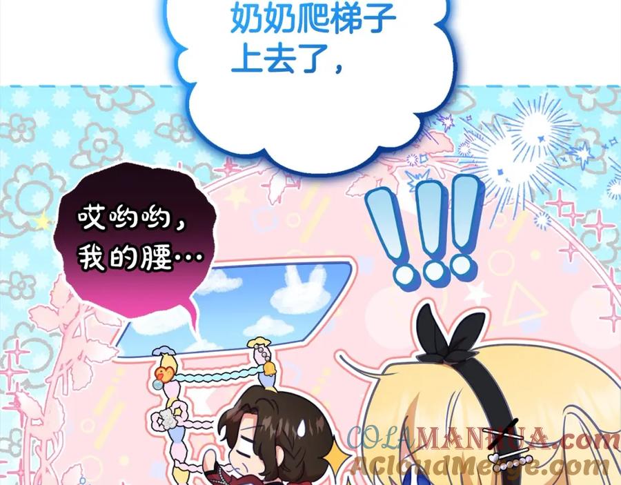 反派少女被爱意围绕 第46话 奶奶的天梯 第109页