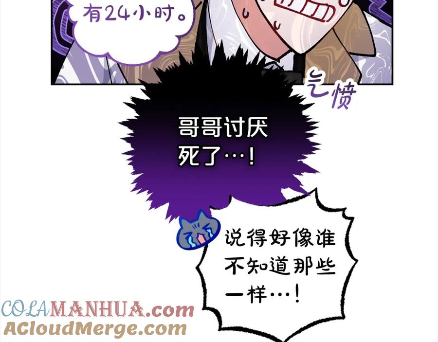反派少女被爱意围绕 第46话 奶奶的天梯 第89页