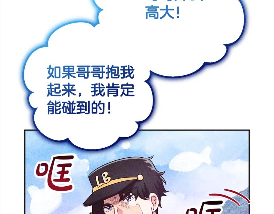 反派少女被爱意围绕 第46话 奶奶的天梯 第119页