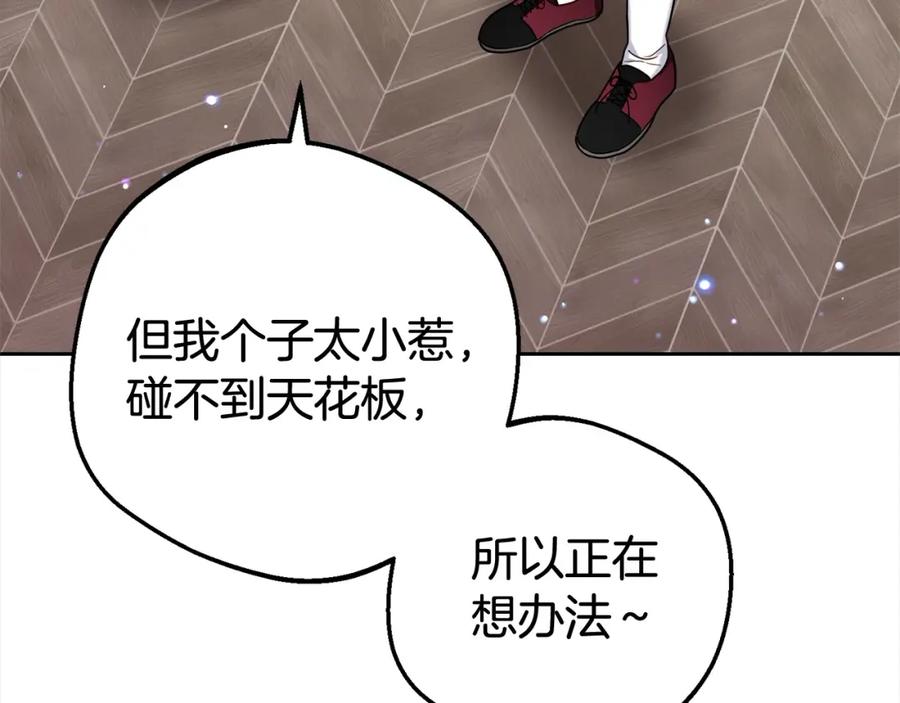 反派少女被爱意围绕 第46话 奶奶的天梯 第114页