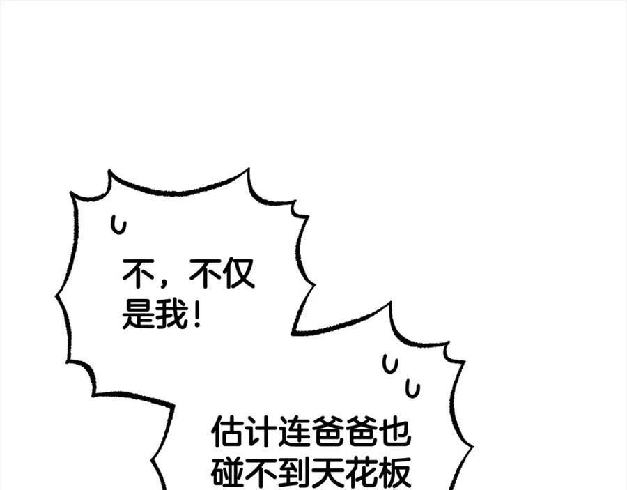 反派少女被爱意围绕 第46话 奶奶的天梯 第124页
