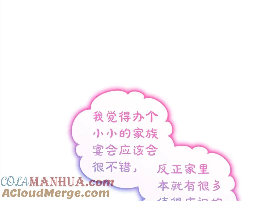 反派少女被爱意围绕 第46话 奶奶的天梯 第201页