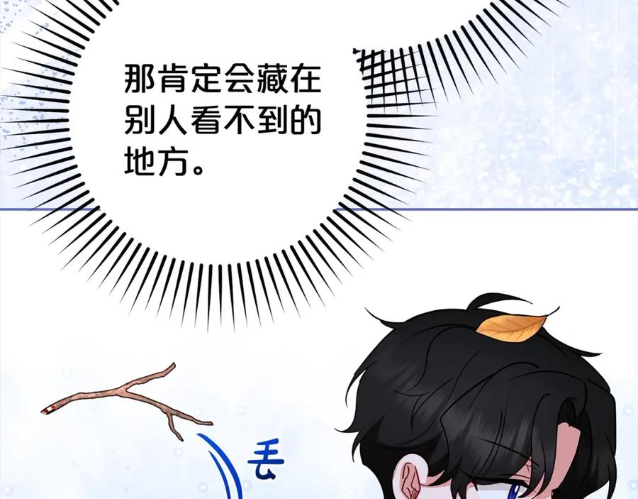 反派少女被爱意围绕 第46话 奶奶的天梯 第139页