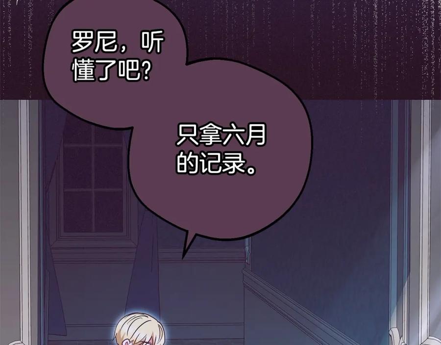 反派少女被爱意围绕 第46话 奶奶的天梯 第142页