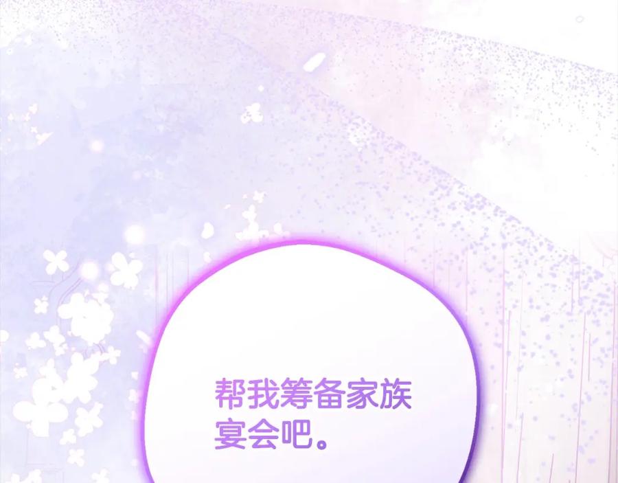 反派少女被爱意围绕 第46话 奶奶的天梯 第207页