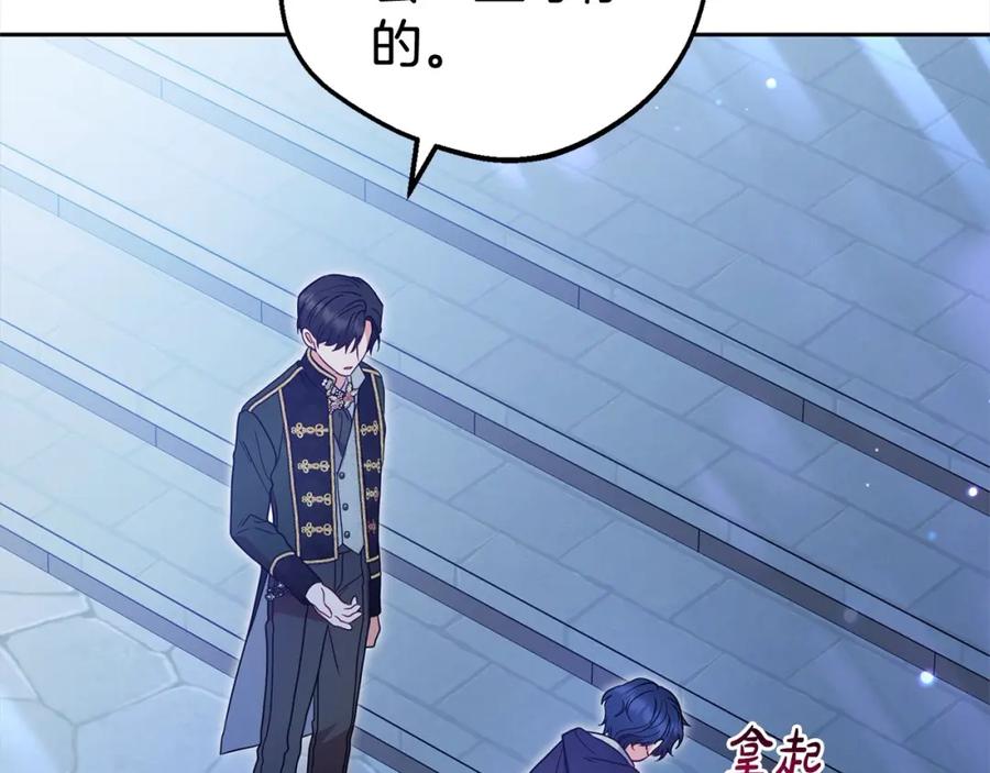 反派少女被爱意围绕 第46话 奶奶的天梯 第28页