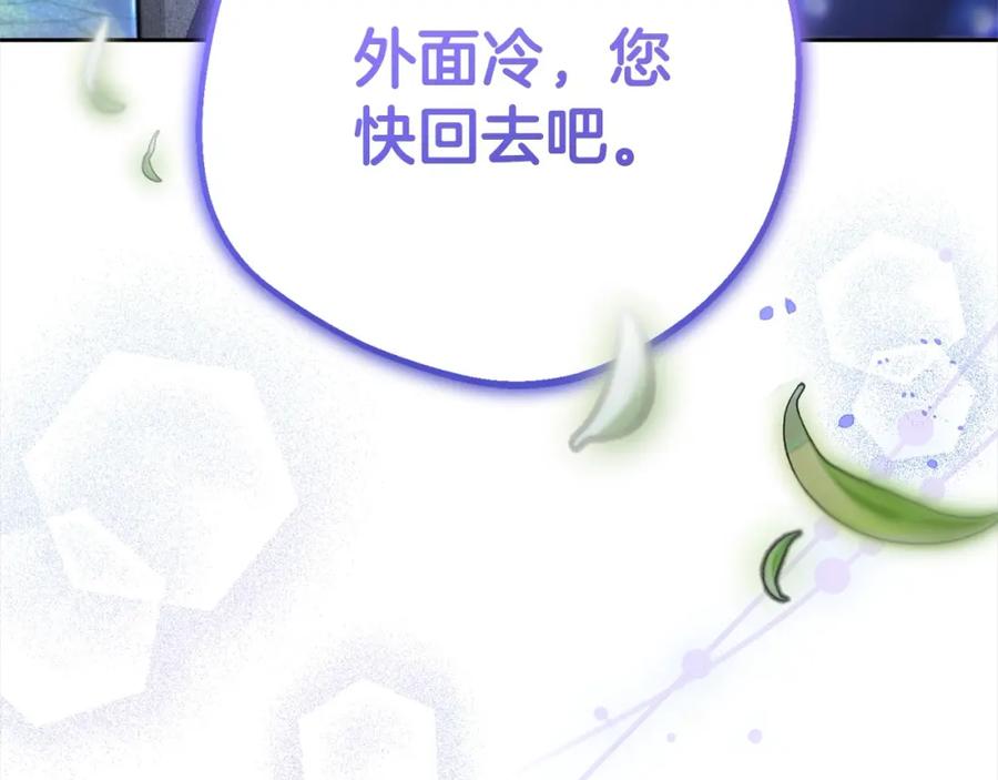 反派少女被爱意围绕 第46话 奶奶的天梯 第43页