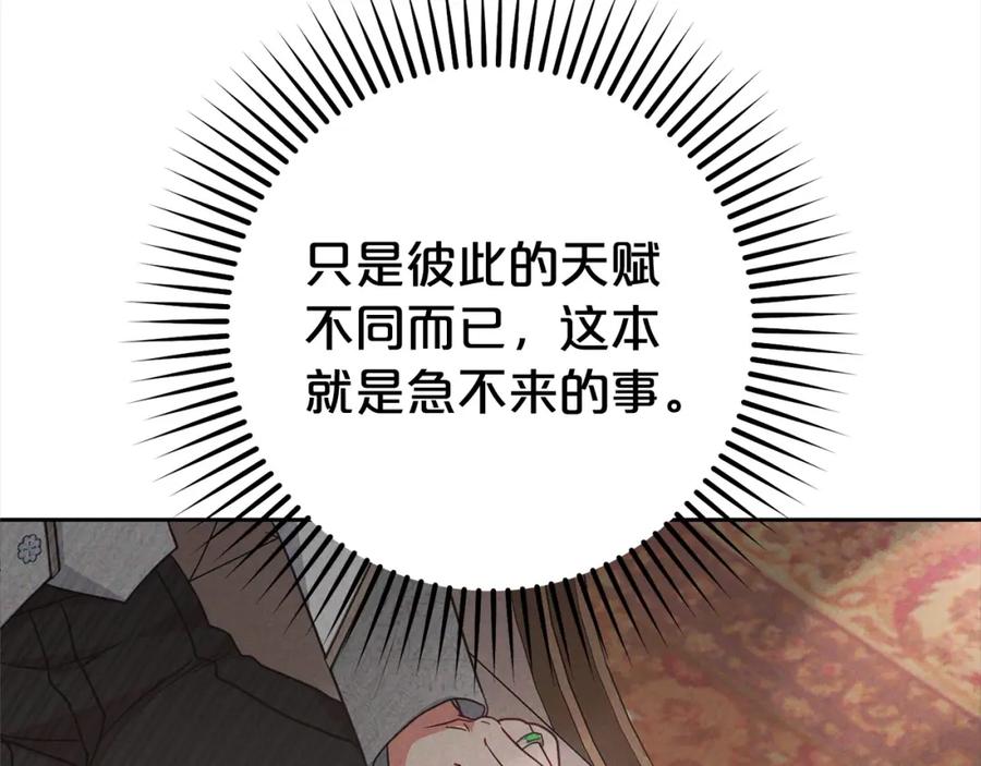 反派少女被爱意围绕 第46话 奶奶的天梯 第194页