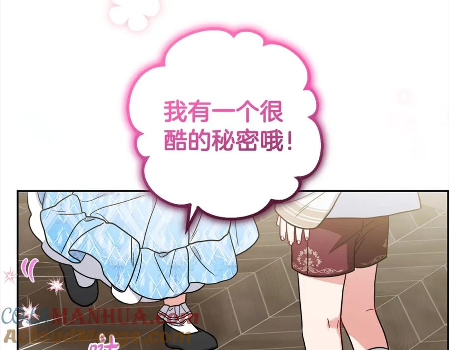 反派少女被爱意围绕 第46话 奶奶的天梯 第97页