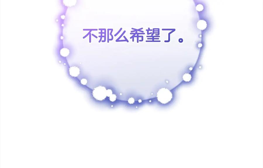 反派少女被爱意围绕 第46话 奶奶的天梯 第22页