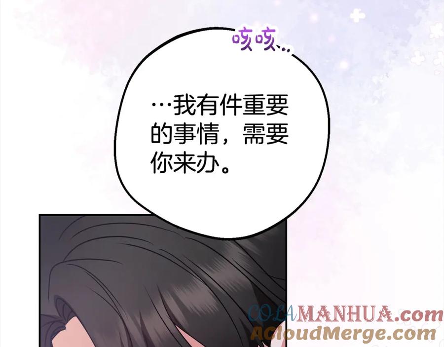 反派少女被爱意围绕 第46话 奶奶的天梯 第205页