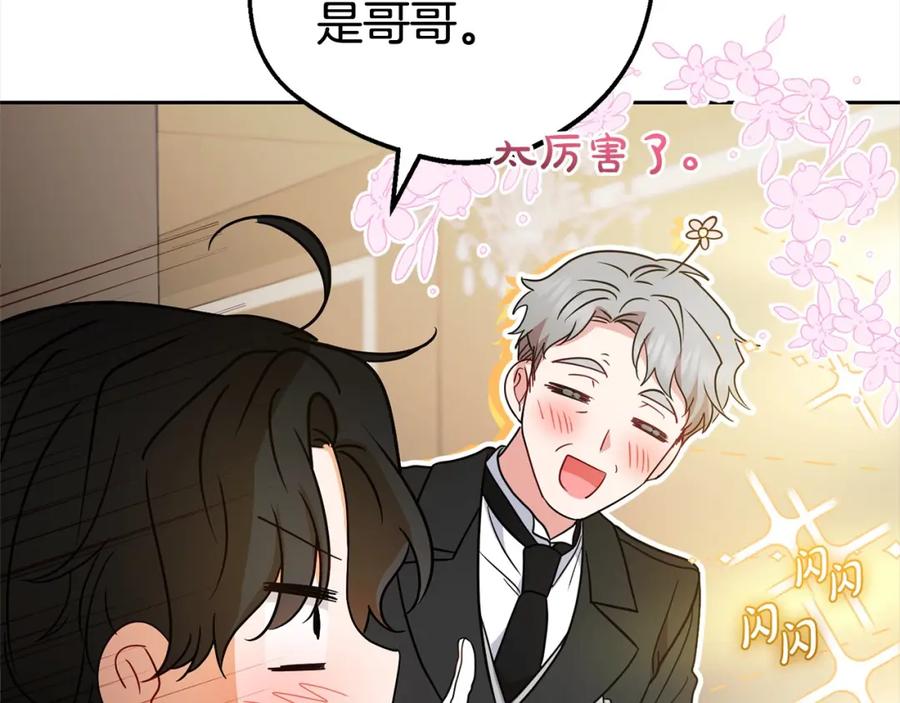 反派少女被爱意围绕 第46话 奶奶的天梯 第70页