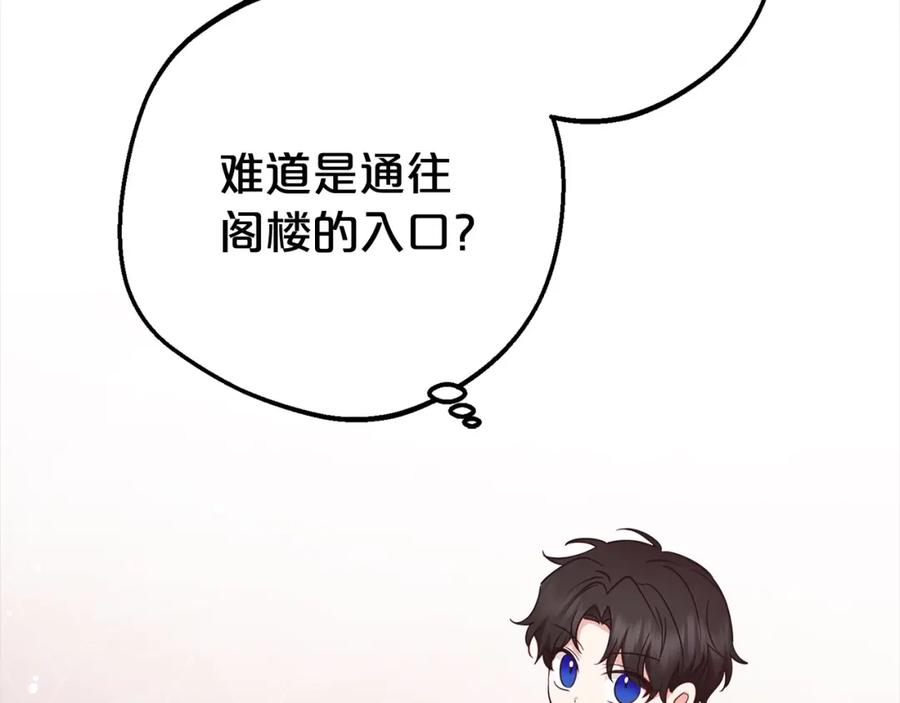 反派少女被爱意围绕 第46话 奶奶的天梯 第112页