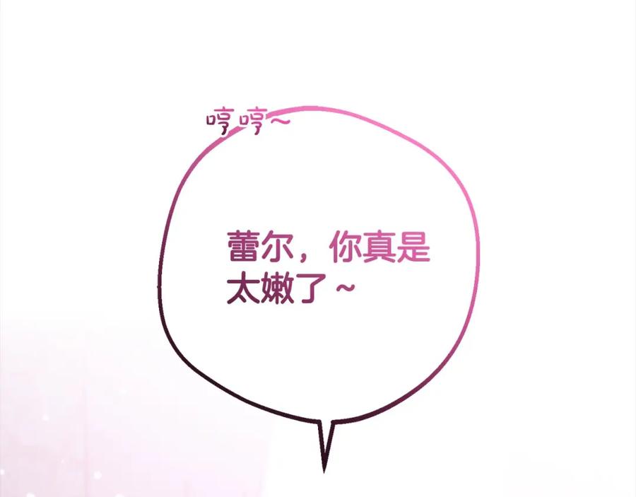 反派少女被爱意围绕 第46话 奶奶的天梯 第127页
