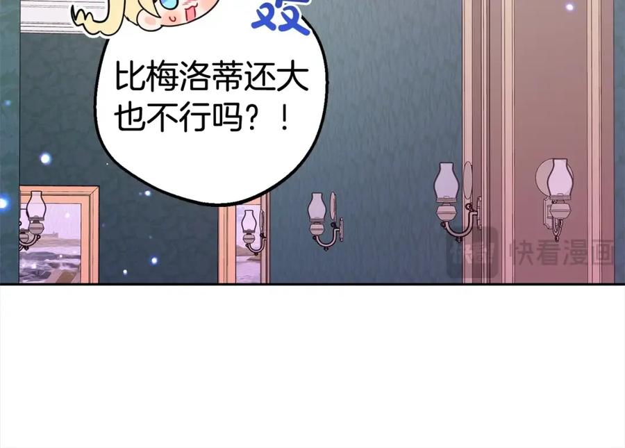 反派少女被爱意围绕 第46话 奶奶的天梯 第123页