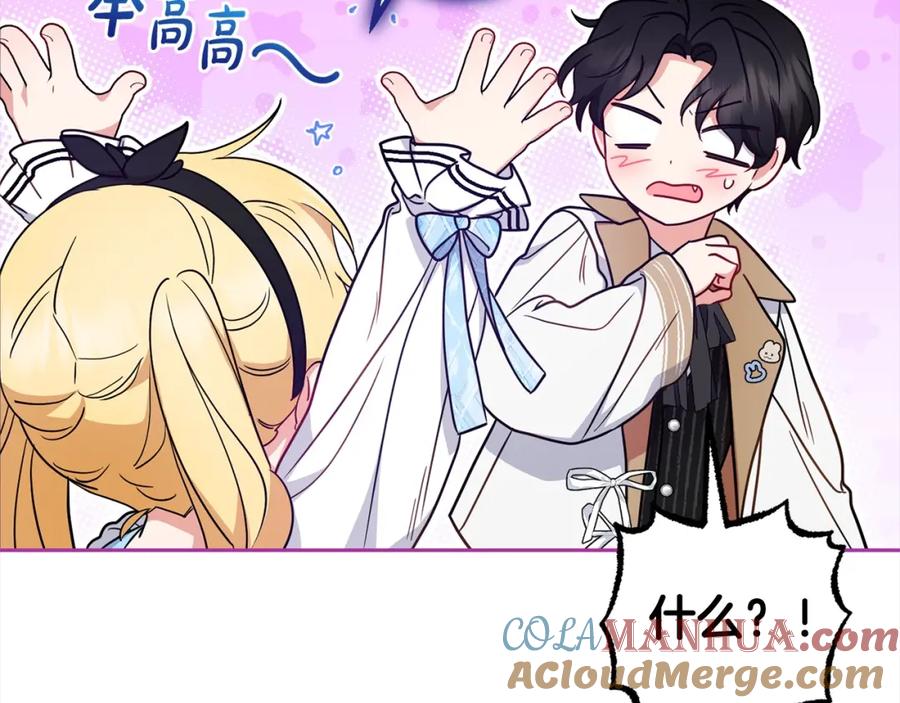 反派少女被爱意围绕 第46话 奶奶的天梯 第117页