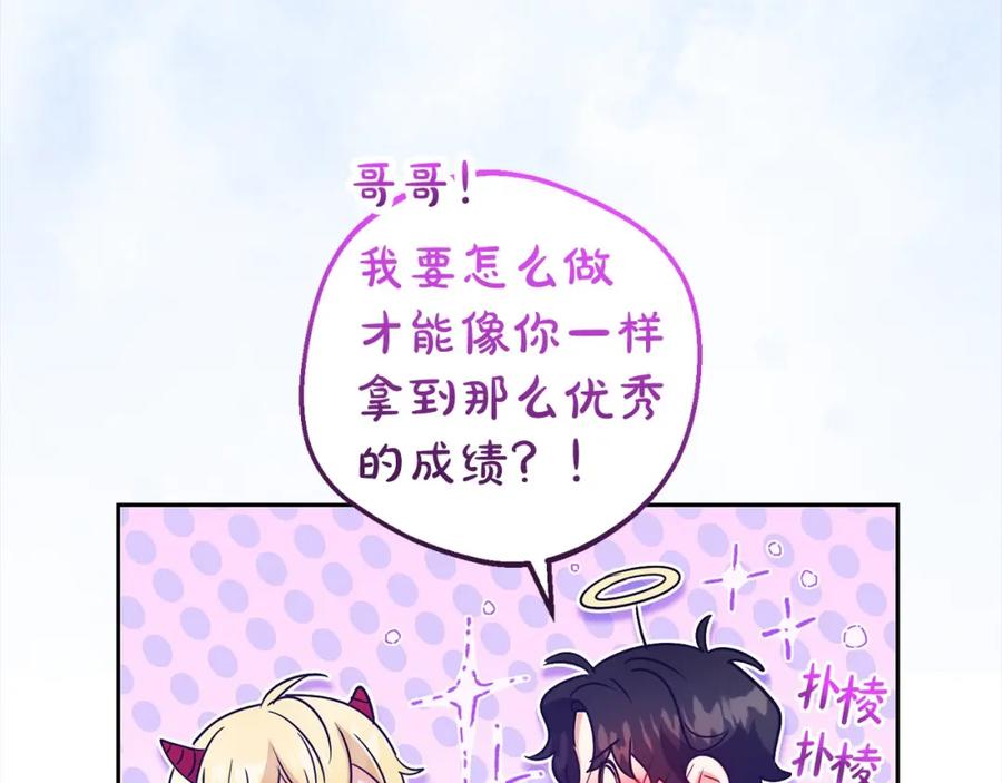 反派少女被爱意围绕 第46话 奶奶的天梯 第87页