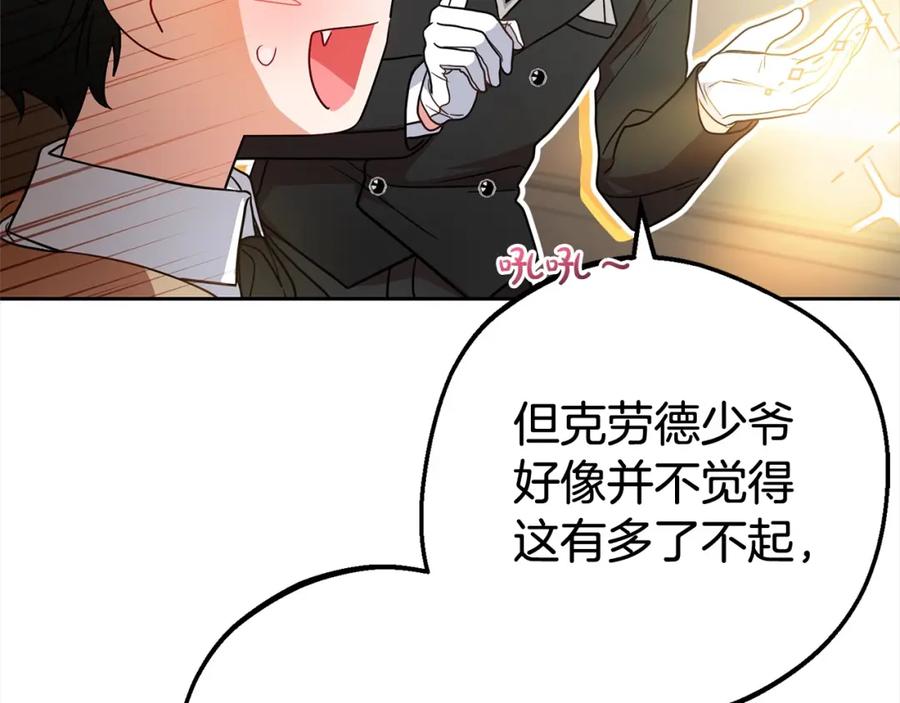 反派少女被爱意围绕 第46话 奶奶的天梯 第71页