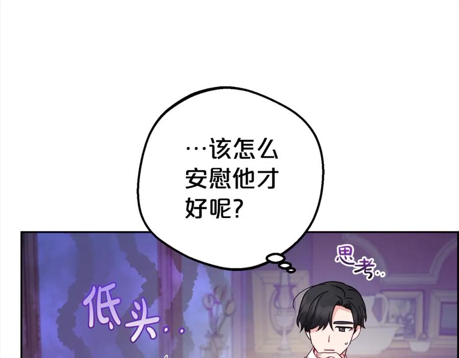 反派少女被爱意围绕 第46话 奶奶的天梯 第198页