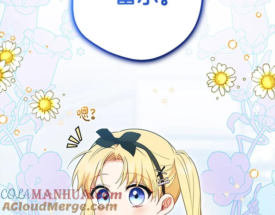 反派少女被爱意围绕 第46话 奶奶的天梯 第93页