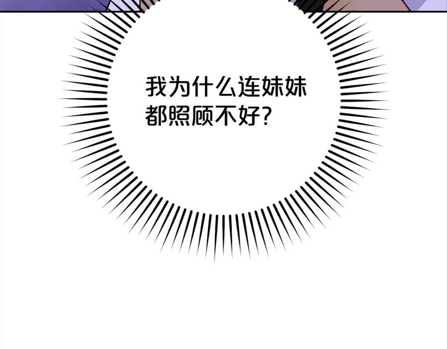 反派少女被爱意围绕 第46话 奶奶的天梯 第188页