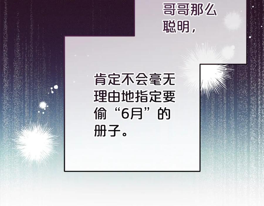 反派少女被爱意围绕 第46话 奶奶的天梯 第144页