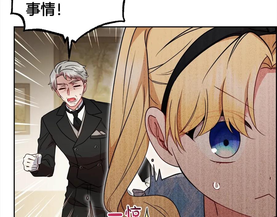 反派少女被爱意围绕 第46话 奶奶的天梯 第160页