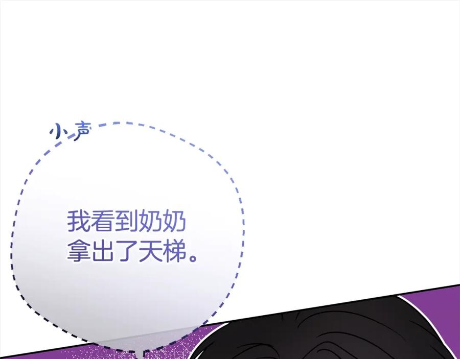 反派少女被爱意围绕 第46话 奶奶的天梯 第103页