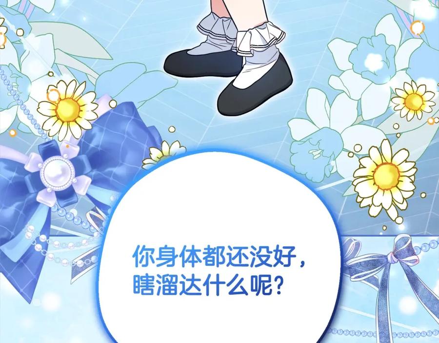 反派少女被爱意围绕 第46话 奶奶的天梯 第95页