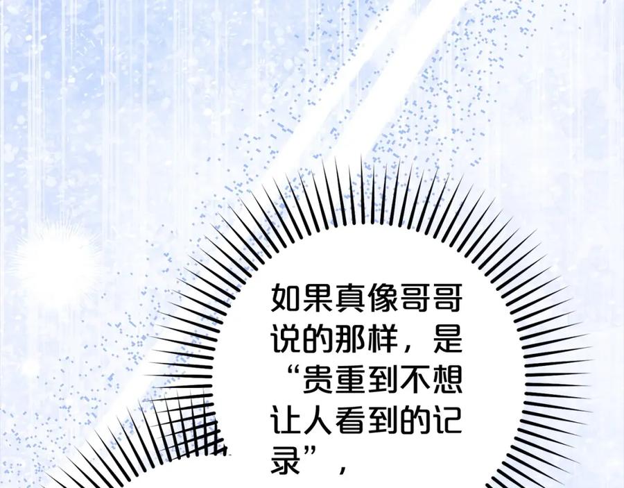 反派少女被爱意围绕 第46话 奶奶的天梯 第138页