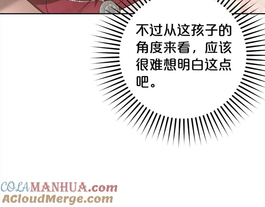 反派少女被爱意围绕 第46话 奶奶的天梯 第197页