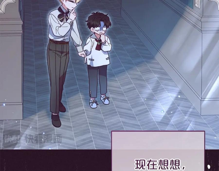 反派少女被爱意围绕 第46话 奶奶的天梯 第143页