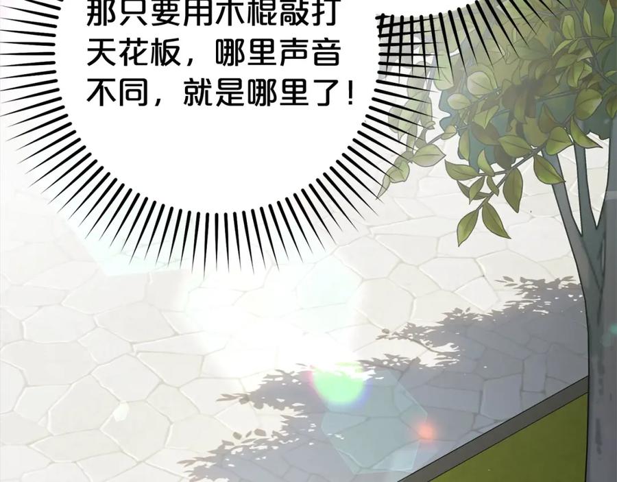 反派少女被爱意围绕 第46话 奶奶的天梯 第135页