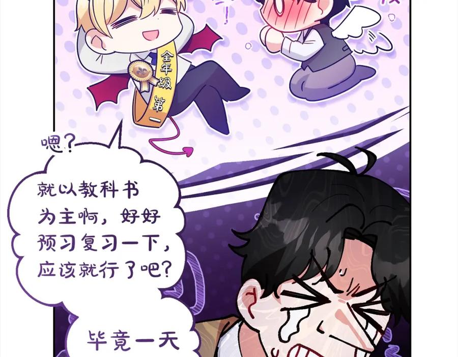 反派少女被爱意围绕 第46话 奶奶的天梯 第88页